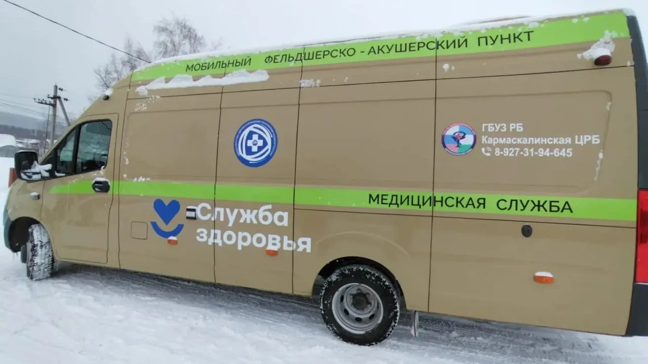 Минздрав Башкортостана сообщил о работе передвижного ФАПа в Кармаскалинском районе