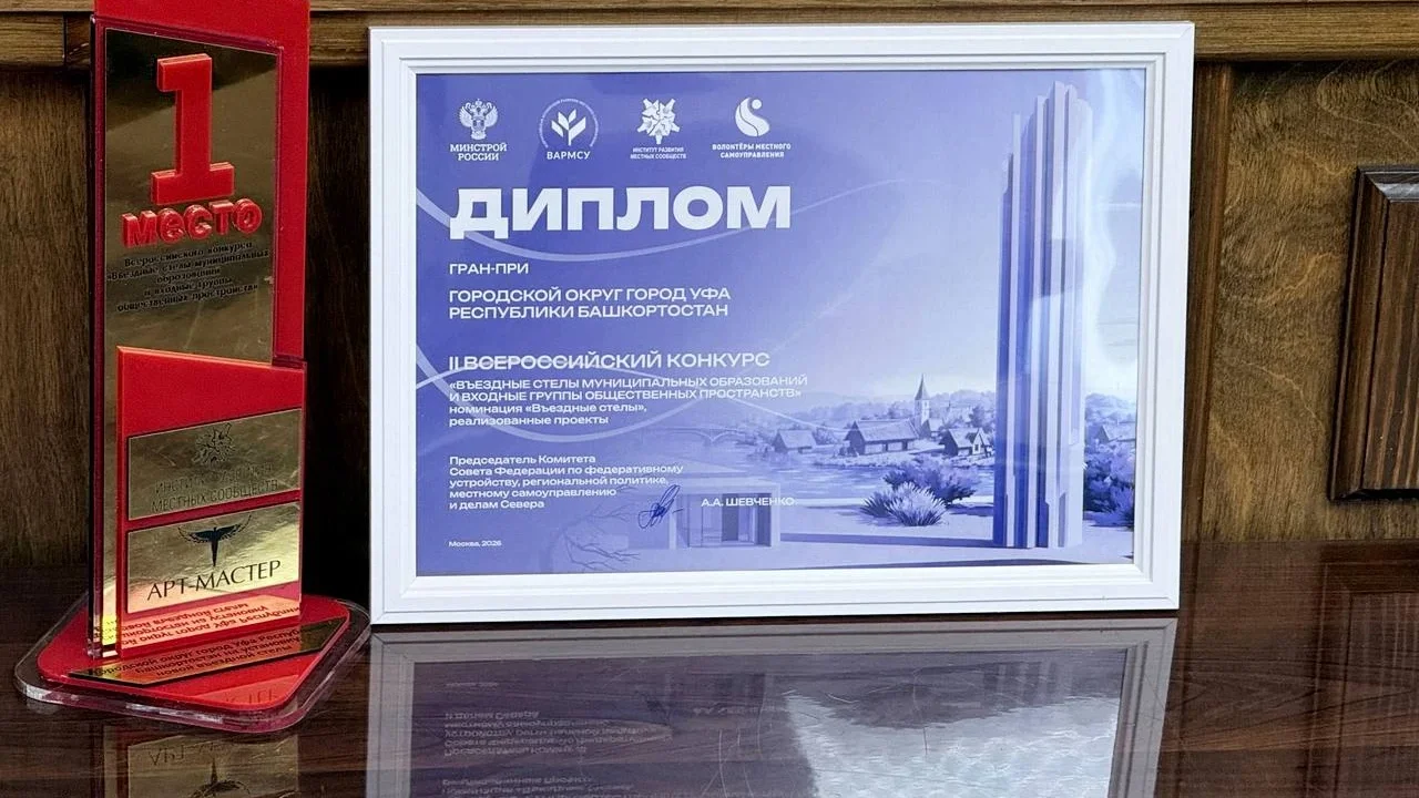 Главный трофей Всероссийского конкурса въездных стел доставлен в Уфу