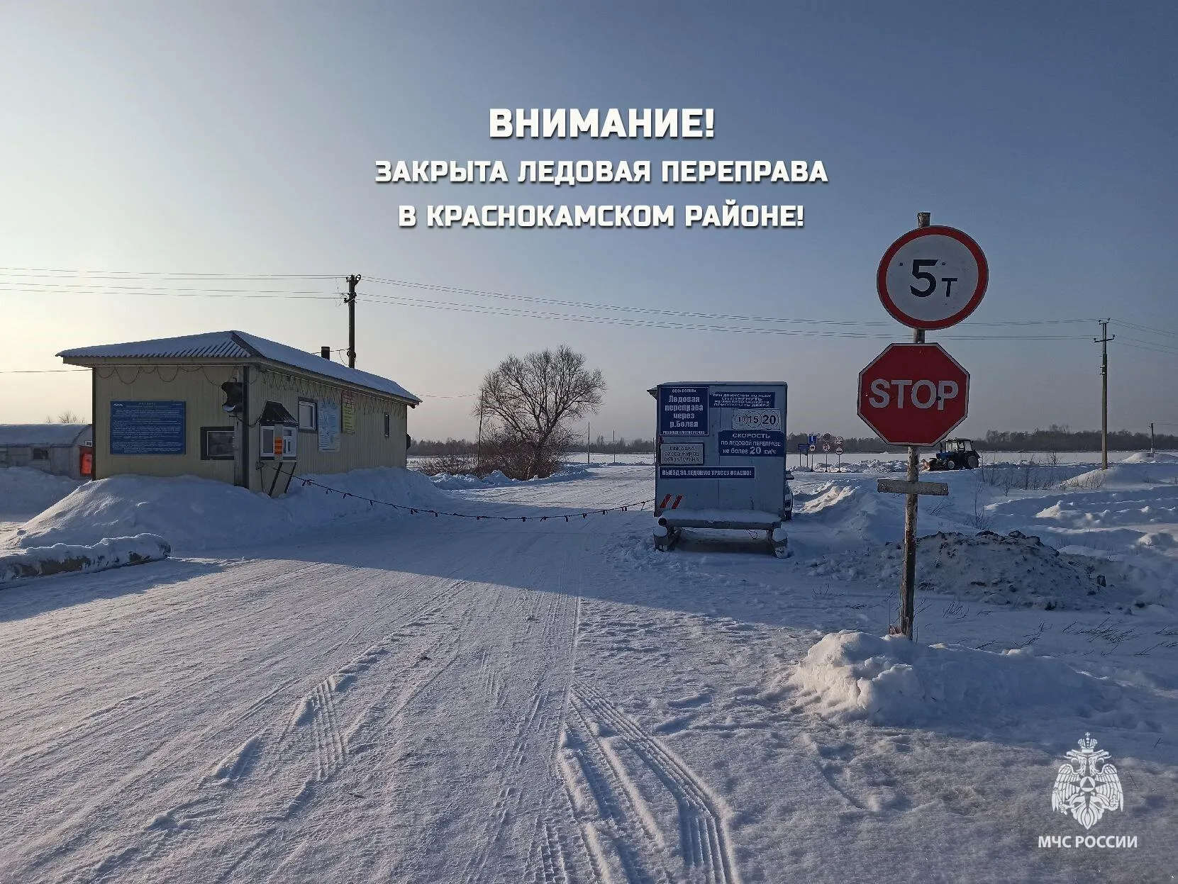 Все ледовые переправы Башкортостана закрыты из-за устойчивого тепла