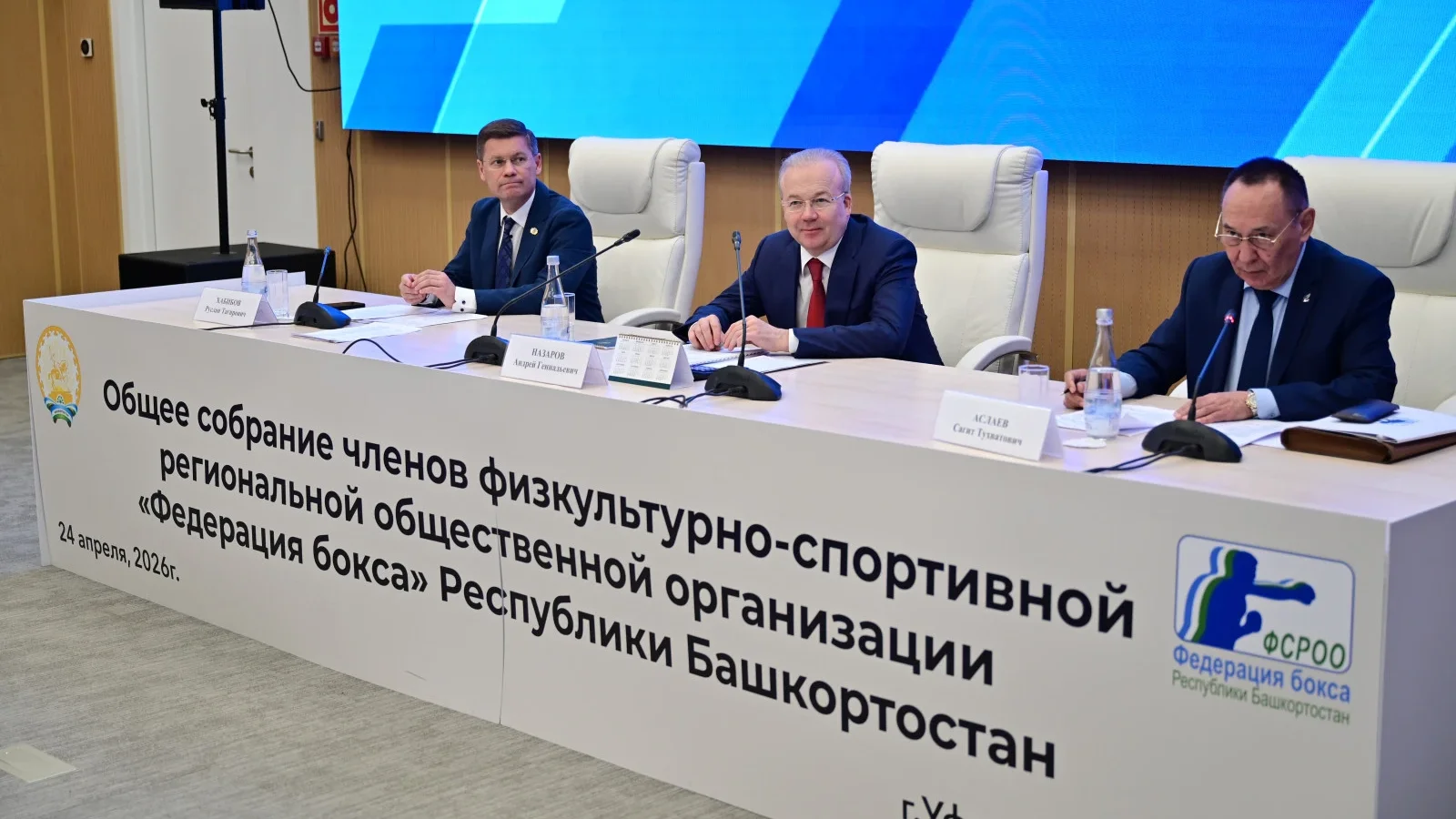 Андрей Назаров провел собрание Федерации бокса Башкортостана в Уфе