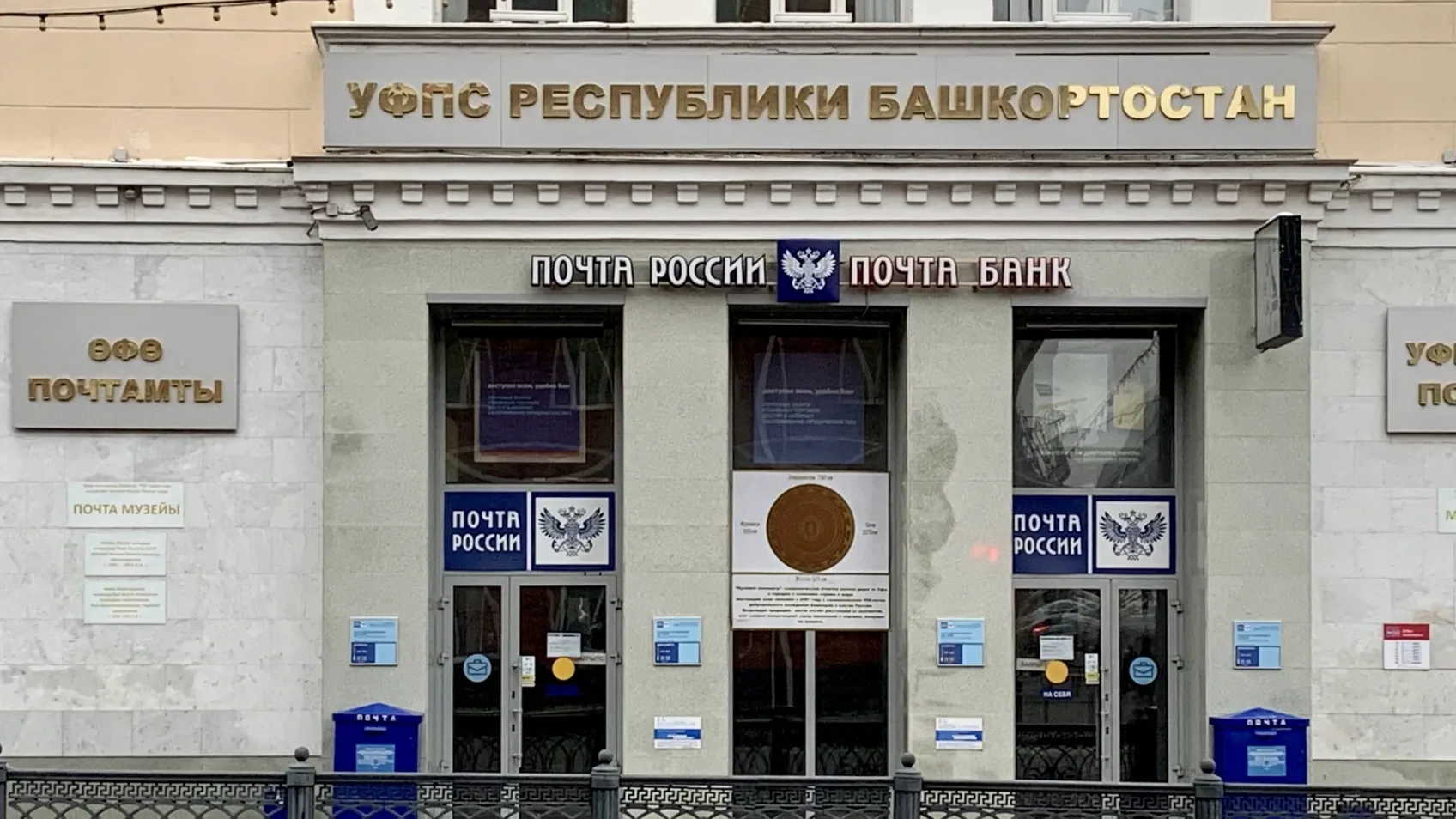 Жителям Башкирии рассказали о режиме работы почты на майские праздники