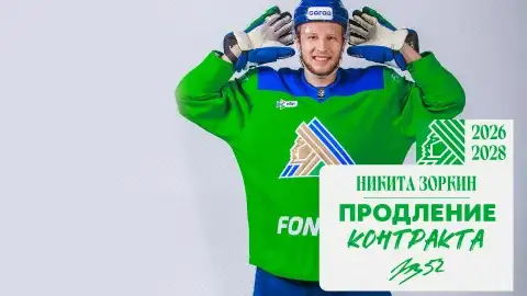 «Салават Юлаев» продлил контракт с защитником Никитой Зоркиным на 2 года