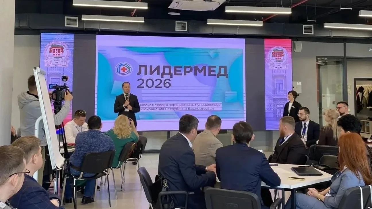 В Уфе прошла стратегическая сессия «ЛидерМЕД-2026» с участием 34 экспертов и управленцев